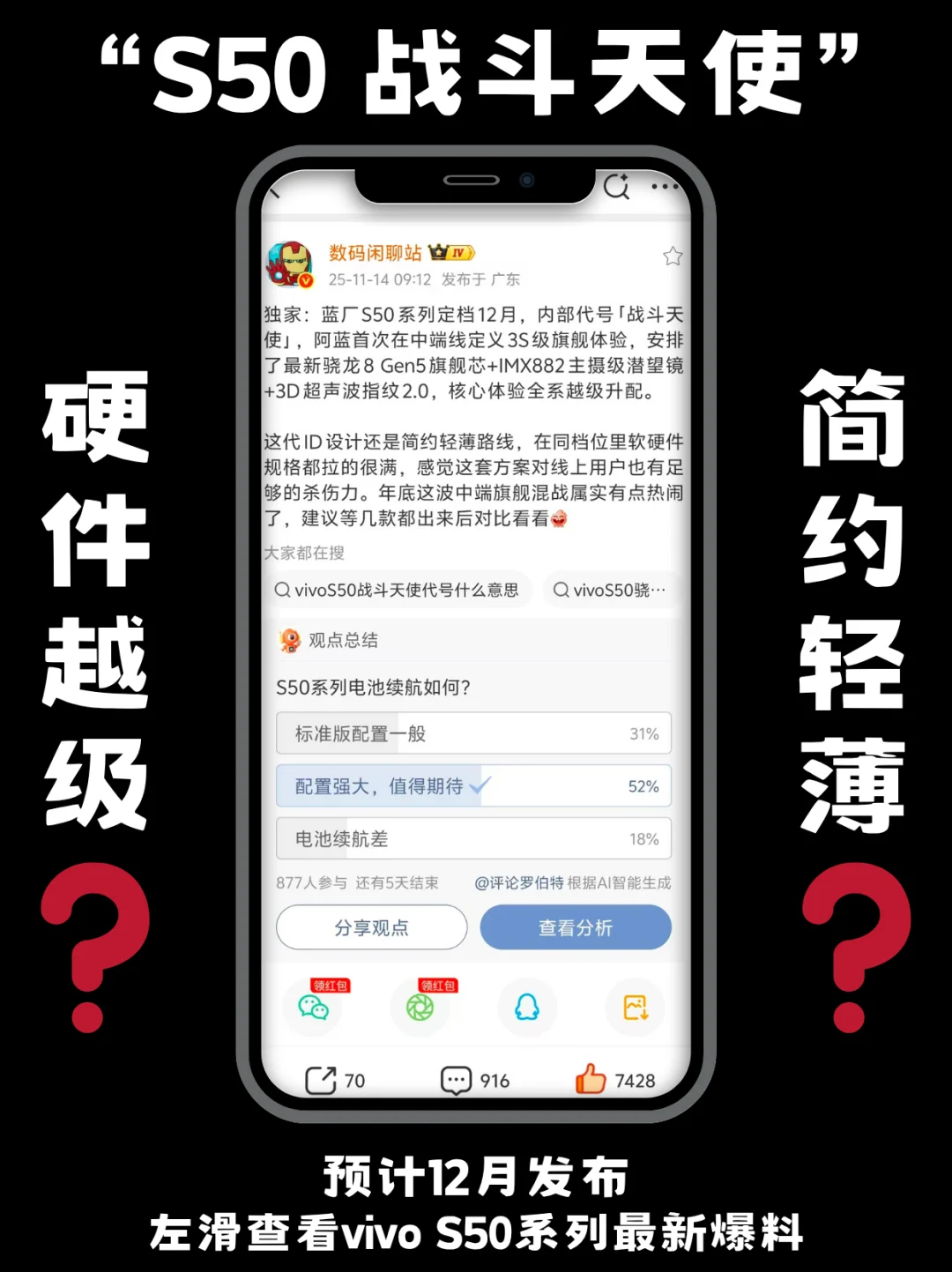 “S50战斗天使”要来了？👀最新爆料