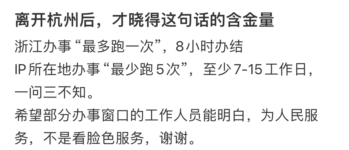 离开杭州后，才晓得这句话的含金量 ​​​
