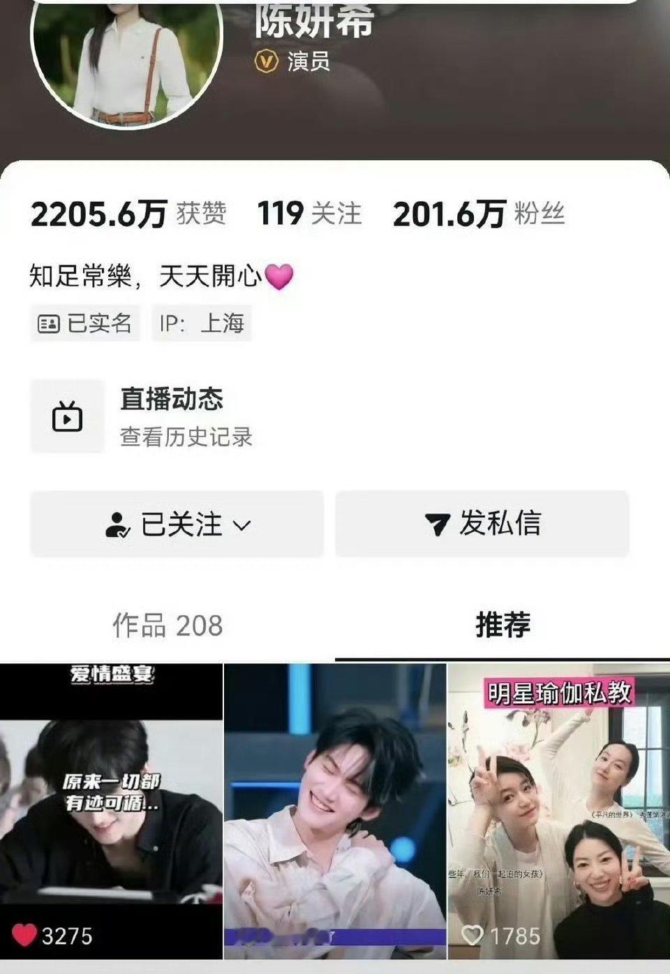 陈妍希推荐了和周柯宇cp向的视频，被男方唯粉骂的取消推荐了 