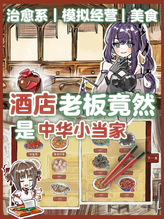 🥢中华小当家模拟器！舌尖上的「醉风酒」🍷