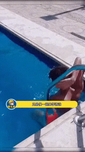 如果我没猜错的话，这种姿势永远不会呛水[思考]