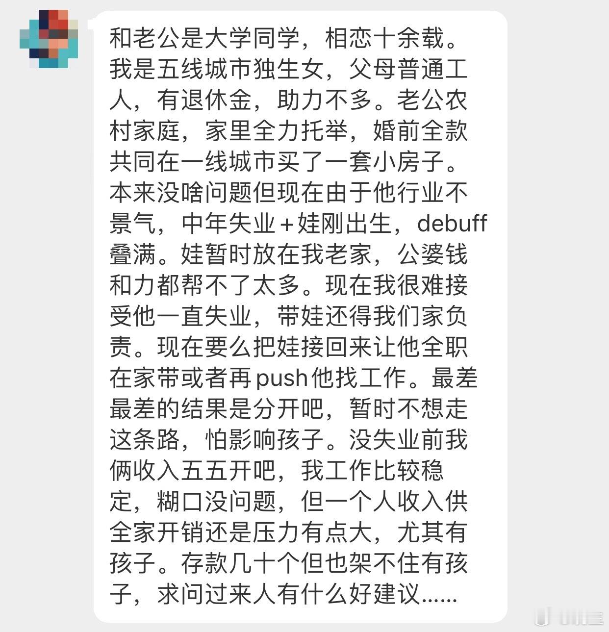 晓生情感问答 现在看几个问题点啊首先，你老公这失业多久了，是没找还是找不到；其次
