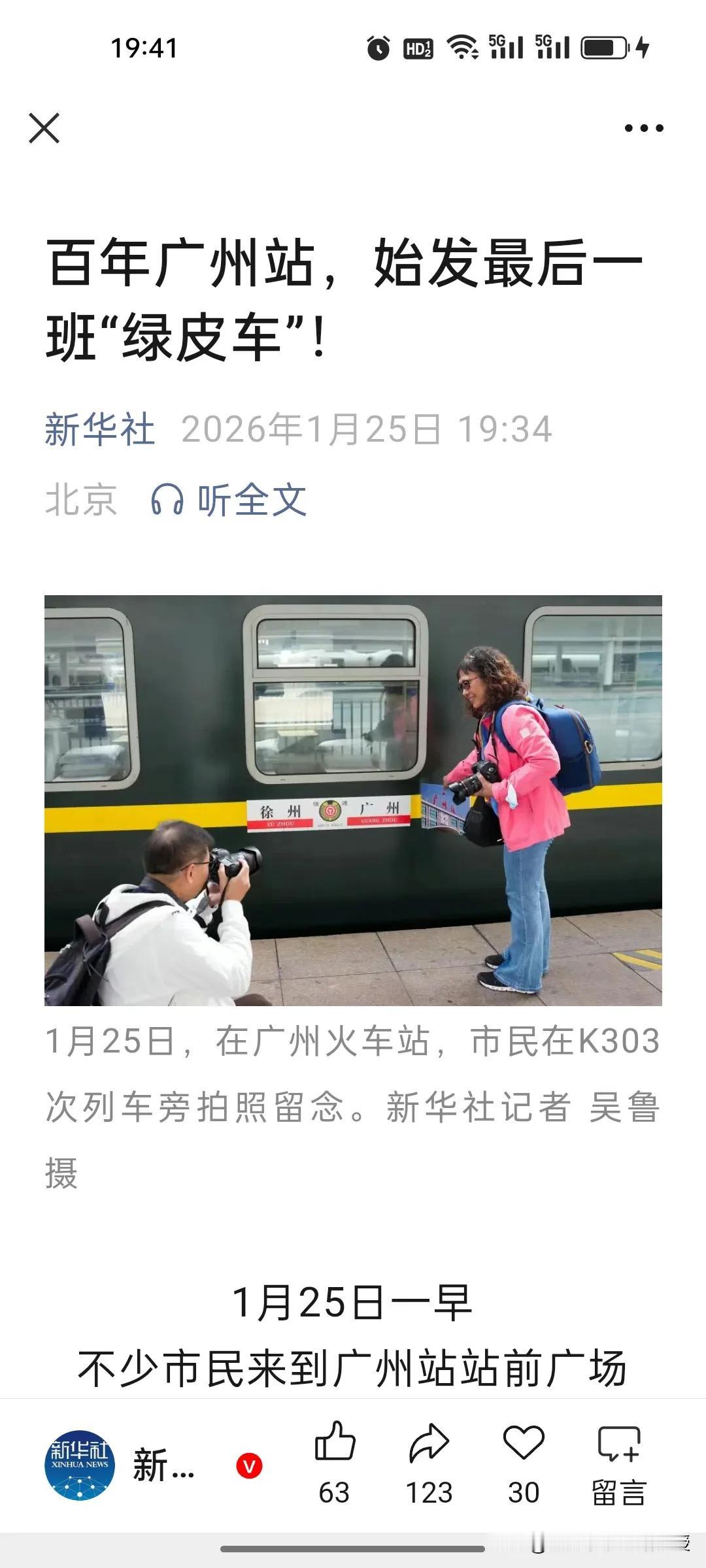 今天，广州站最后一趟绿皮车出发了！我们怀念的，从来不是慢，而是过去坐上绿皮火车回