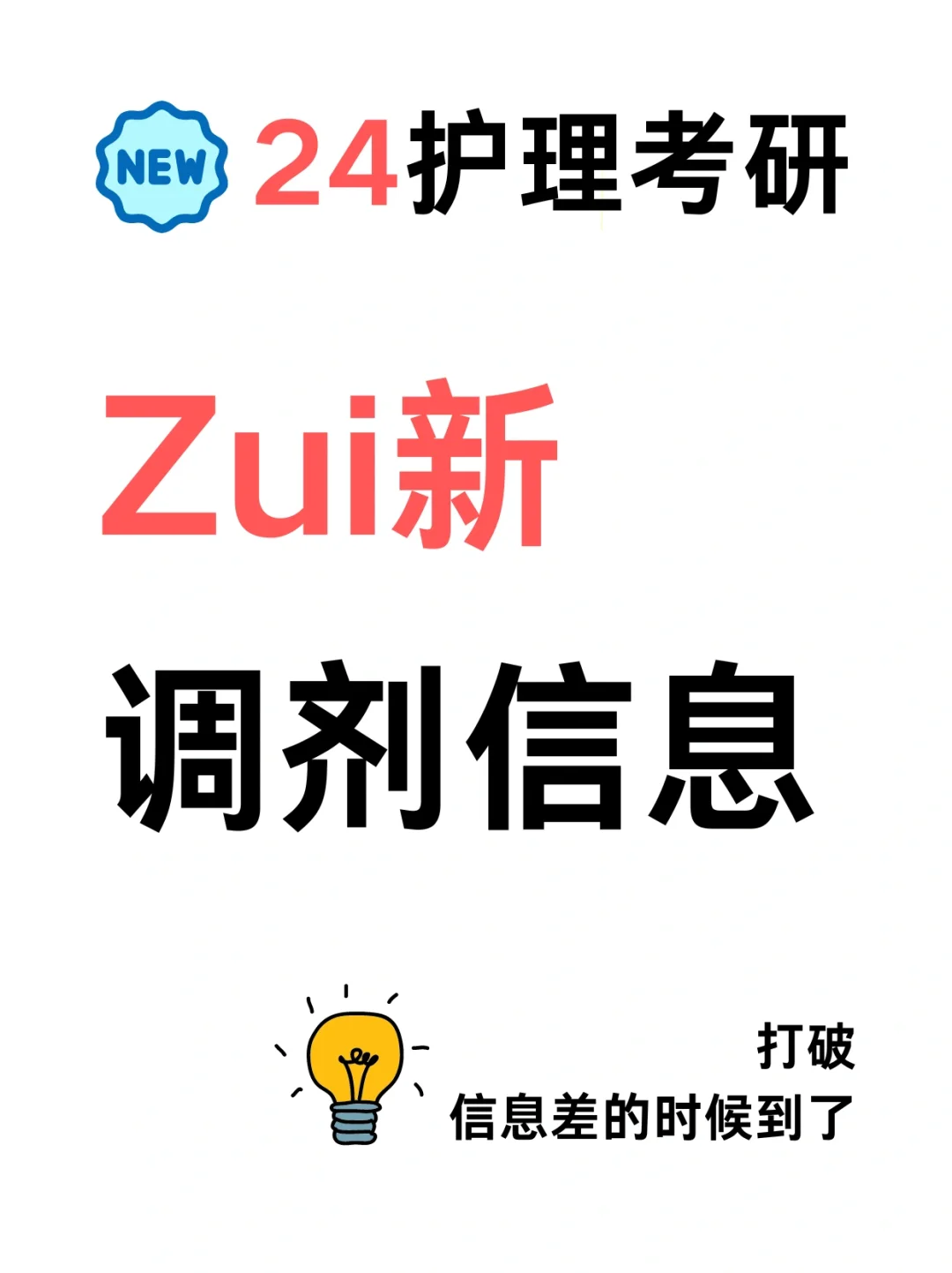 24调剂⭕️来了！别错过这些学校！