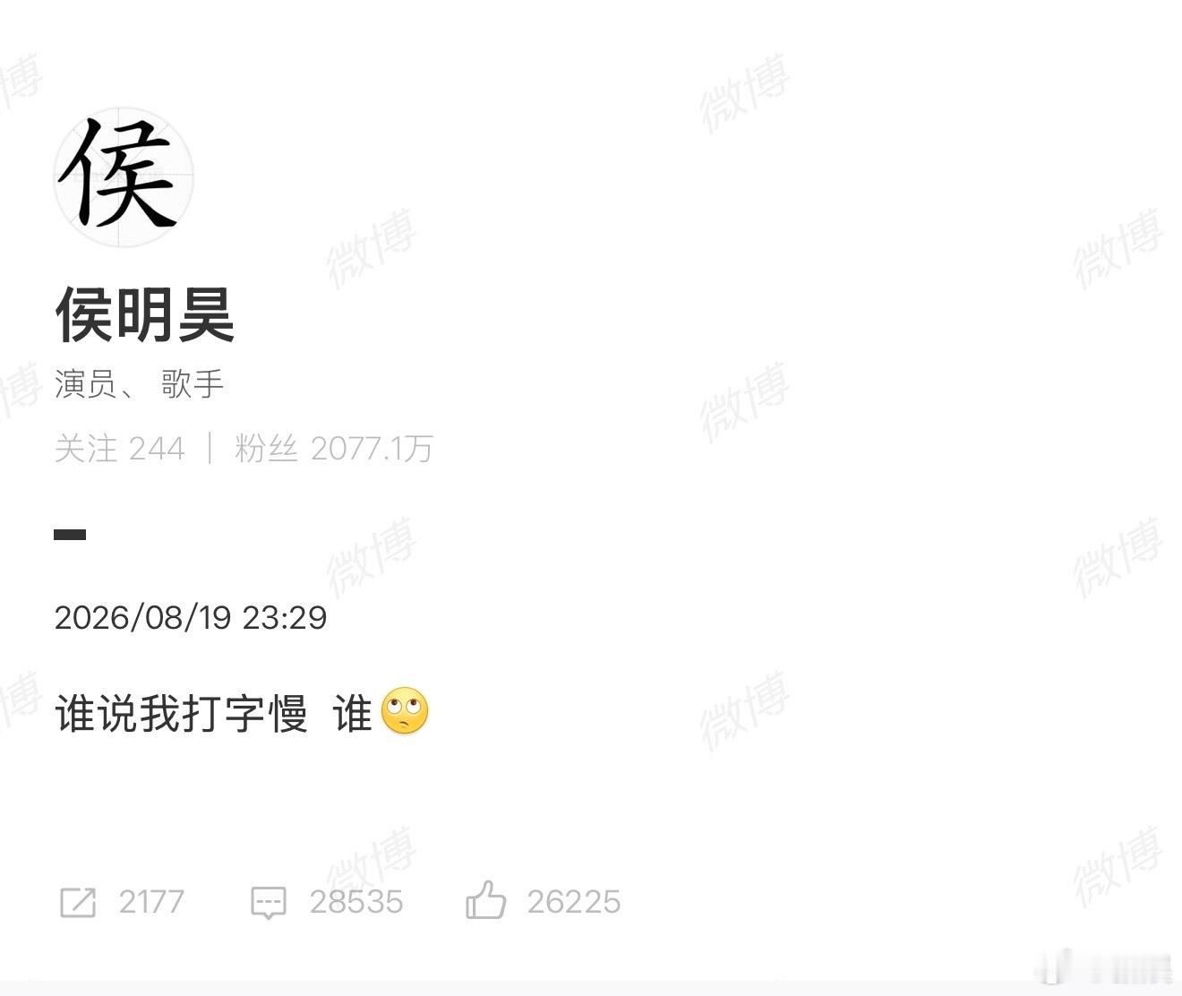 侯明昊古风小生就是打字慢超话里猕猴桃排排坐蹲守侯明昊的帖子或回复，结果侯明昊迟迟