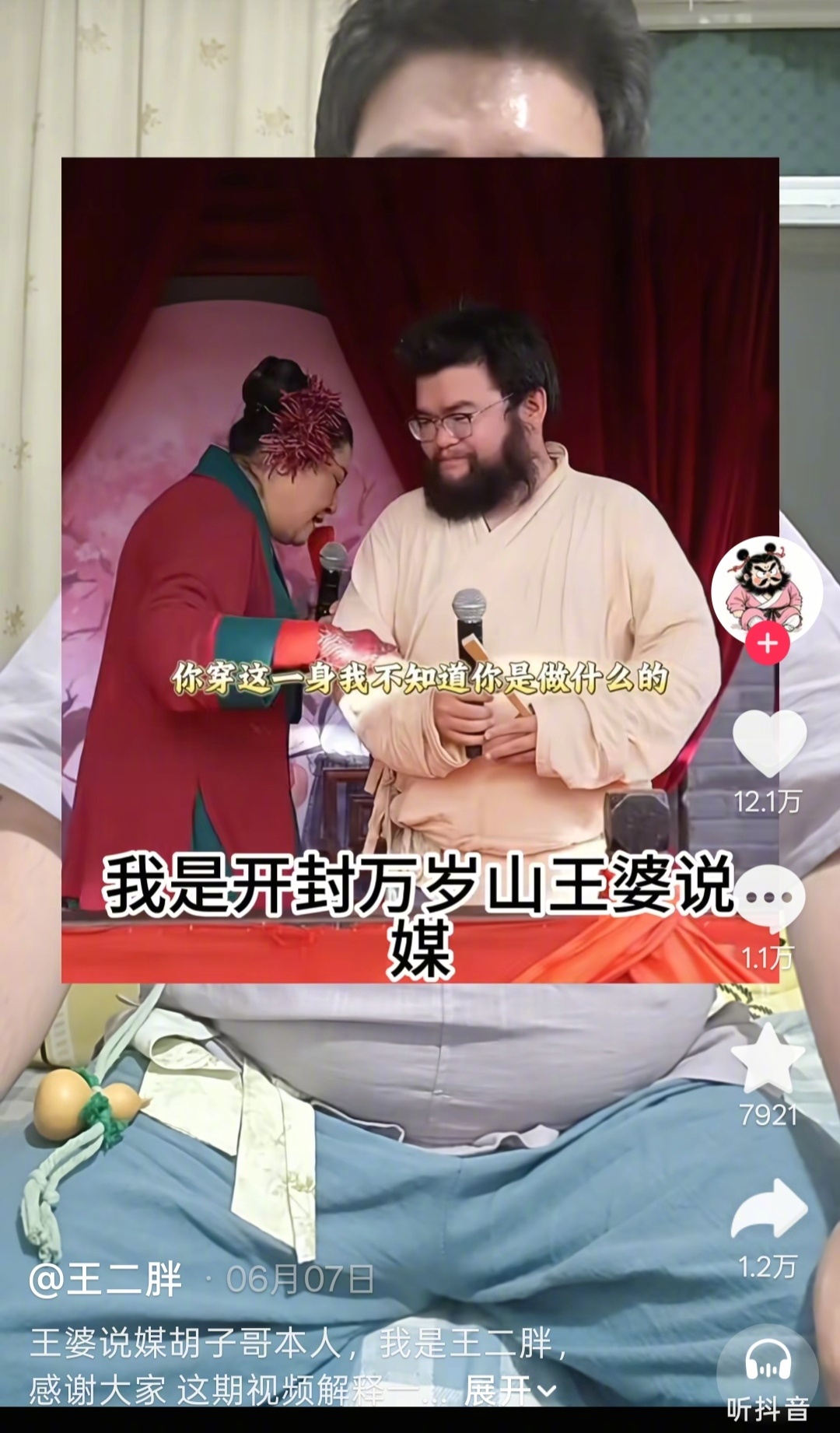 【#安徽籍网红NPC胖郎中告别万岁山#，本人回应：热度之下选择退场，一心想做中医