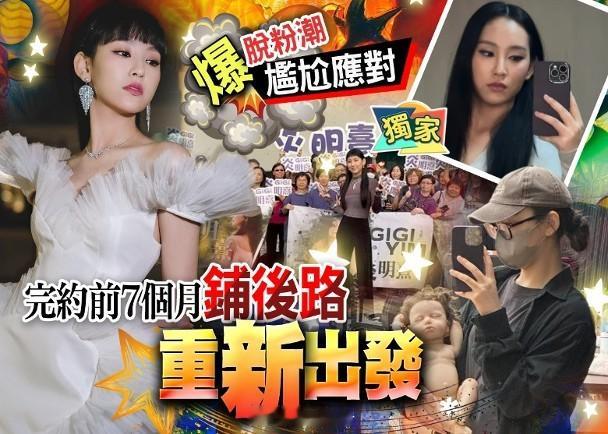 【On.cc】炎明熹百分百持股做CEO全權話事　衰反骨被睇死掘金無望炎明熹成立工