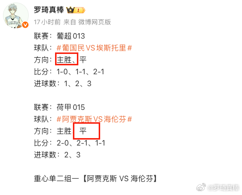 这是真不让我吃一口大奶啊，比分进球全没中，今天下午继续搞