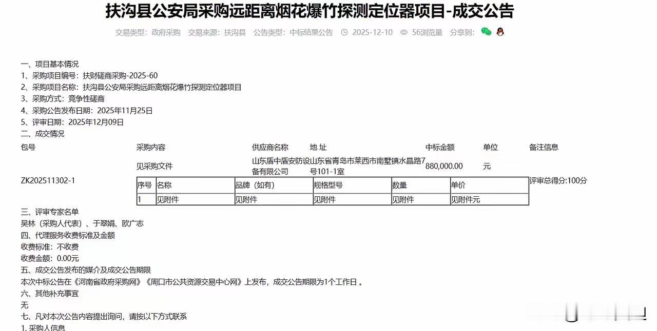 扶渠县这个探测定位器又是一个创新，给当地人民带来了满满的安全感，希望全部普及，太