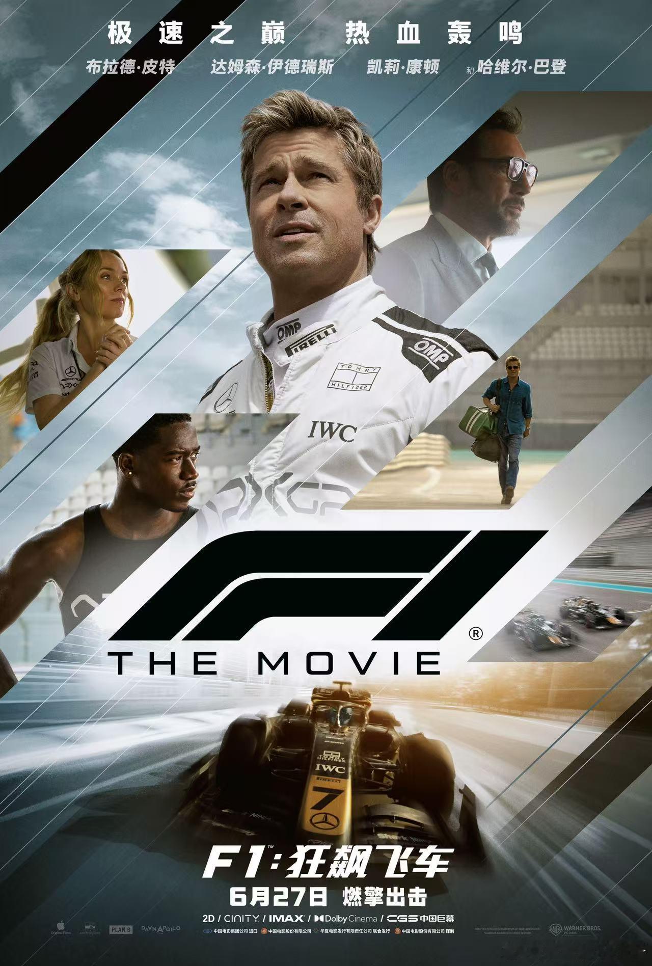 F1狂飙飞车内地定档赛车迷的狂欢时刻到了！《F1狂飙飞车》内地定档6月27日，与