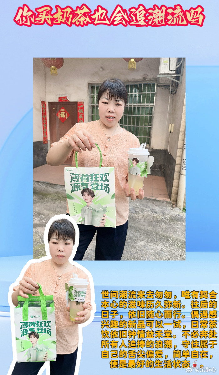 你买奶茶也会追潮流吗 💖姐妹们，人间细碎欢喜，常常藏匿在一杯茶饮之中。互联网浪