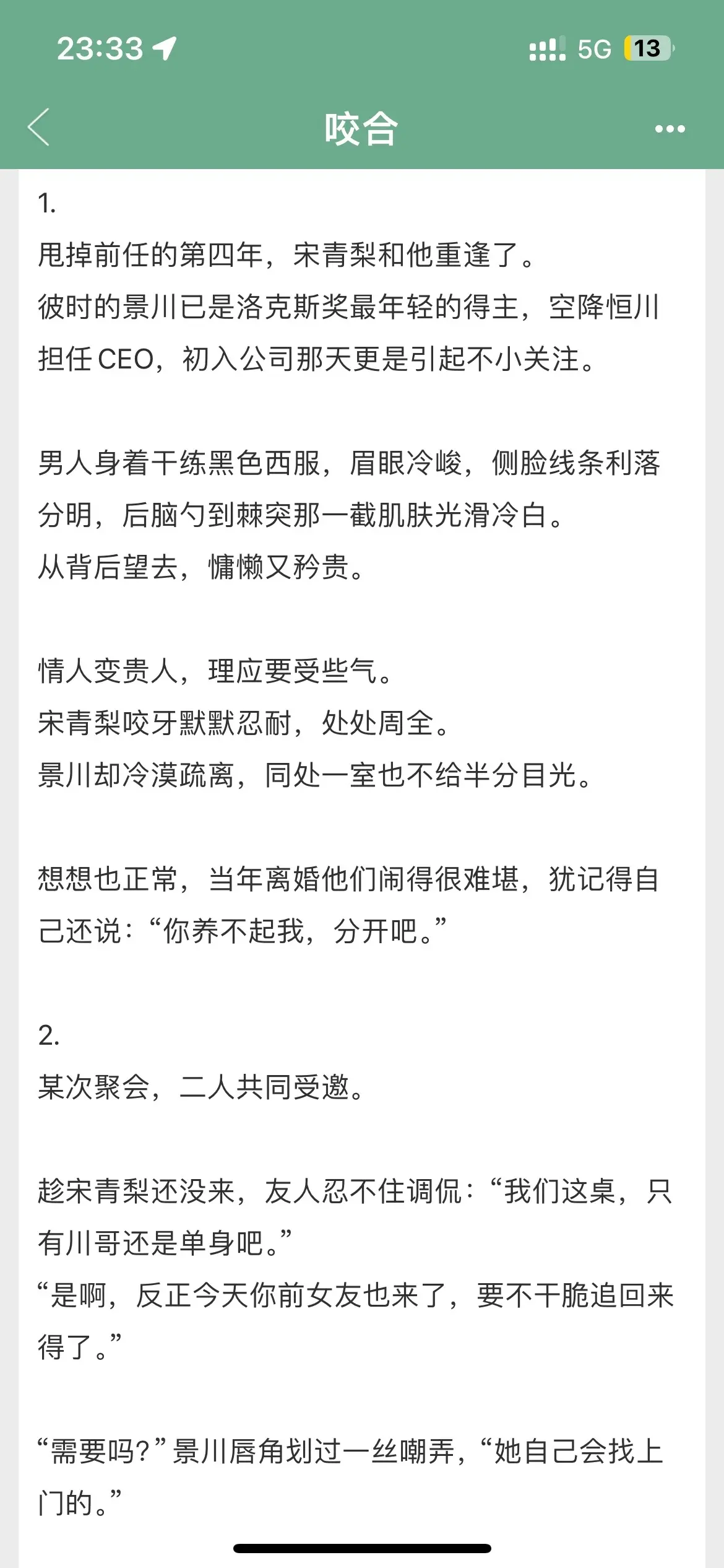 破镜重圆文 耶耶子推文 小说推荐 强取豪夺小说 酸涩文学