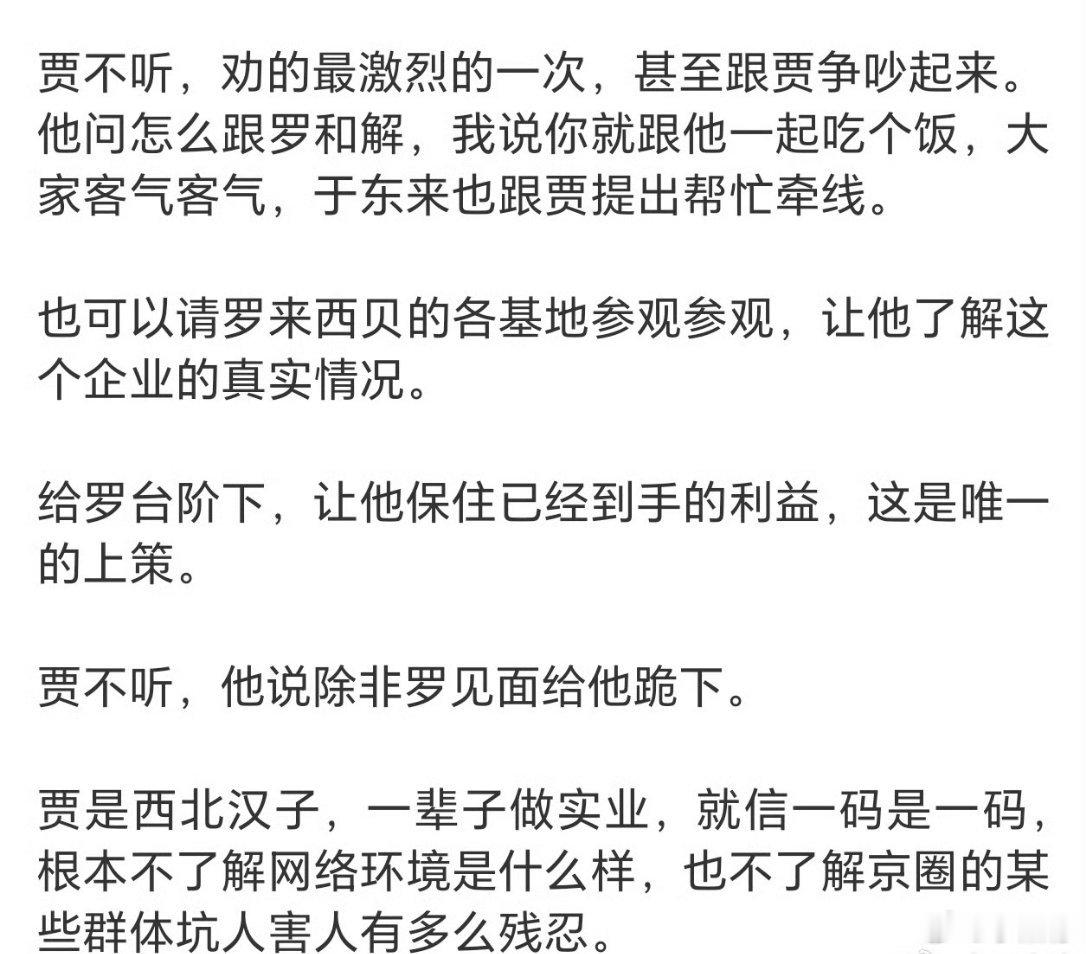 贾国龙称罗永浩下跪才和解做生意的以和为贵，格局就这么点大，西贝能走多远？社会才不
