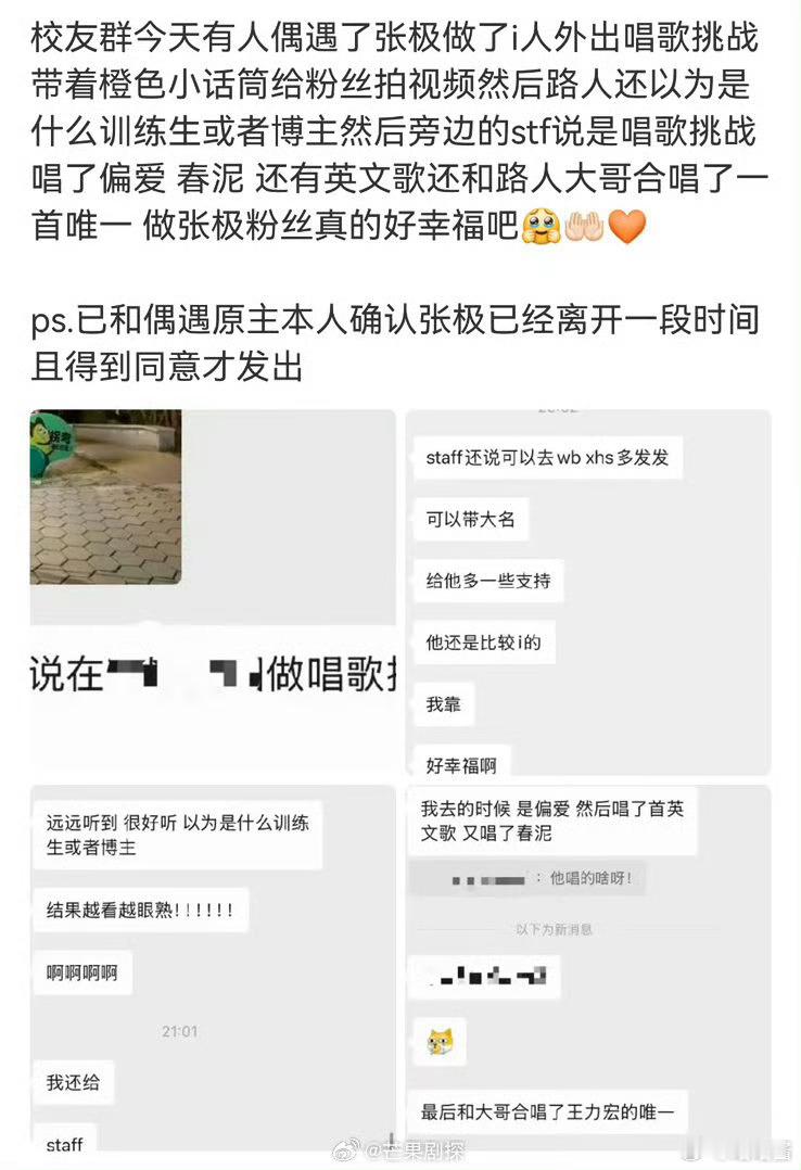 朝阳偶遇张极做i人外出唱歌挑战偶遇张极公园做i人唱歌挑战朝阳有人偶遇张极在外做i