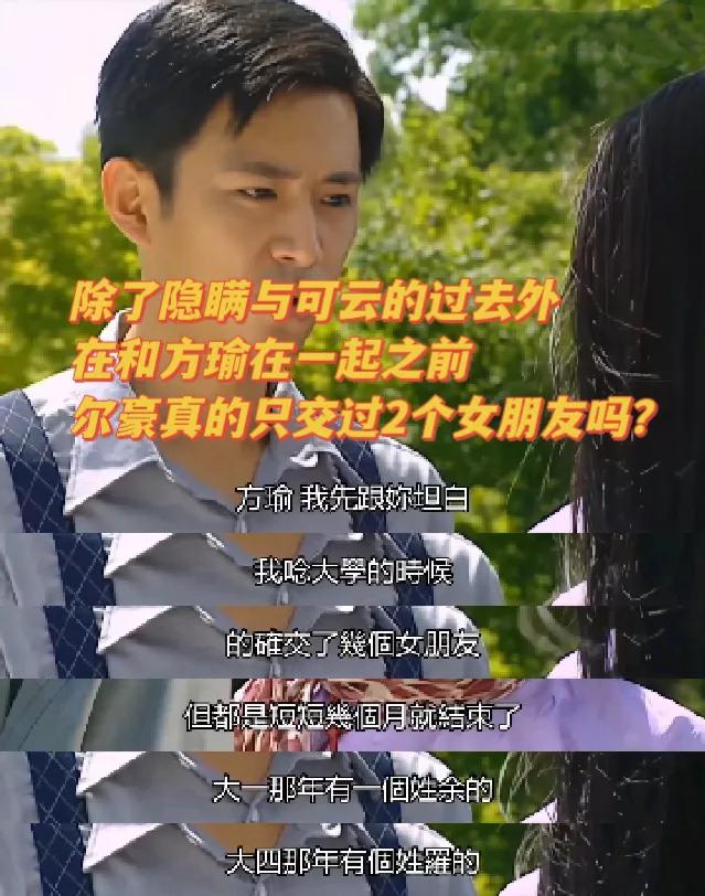 尔豪到底隐瞒了多少个女朋友？[抠鼻]
《情深深雨濛濛》里，依萍是不是没有看错尔豪