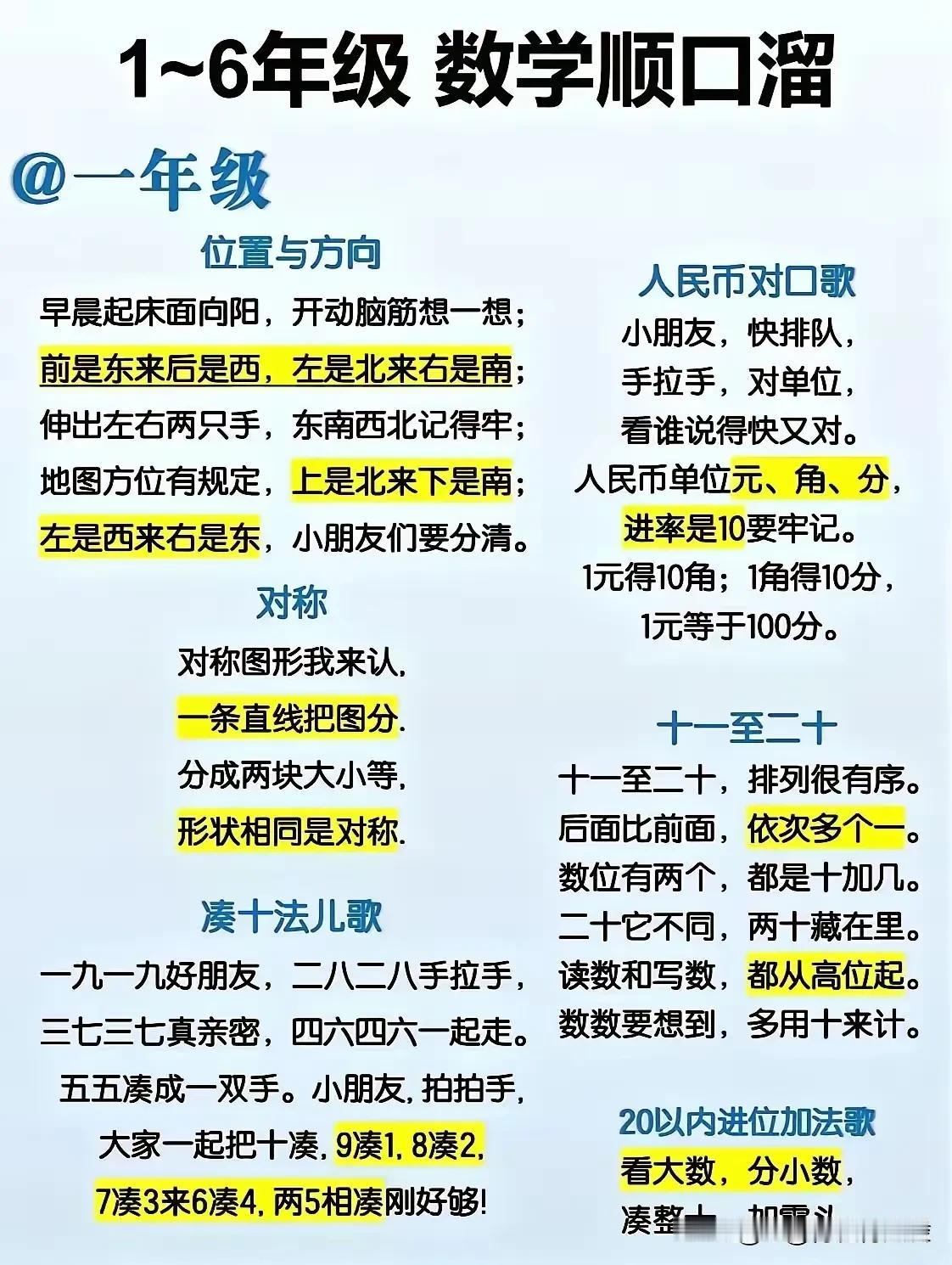 万万没想到，直到五十多岁了才知道，原来数学也是有顺口溜的，看完后真的被惊艳到了，