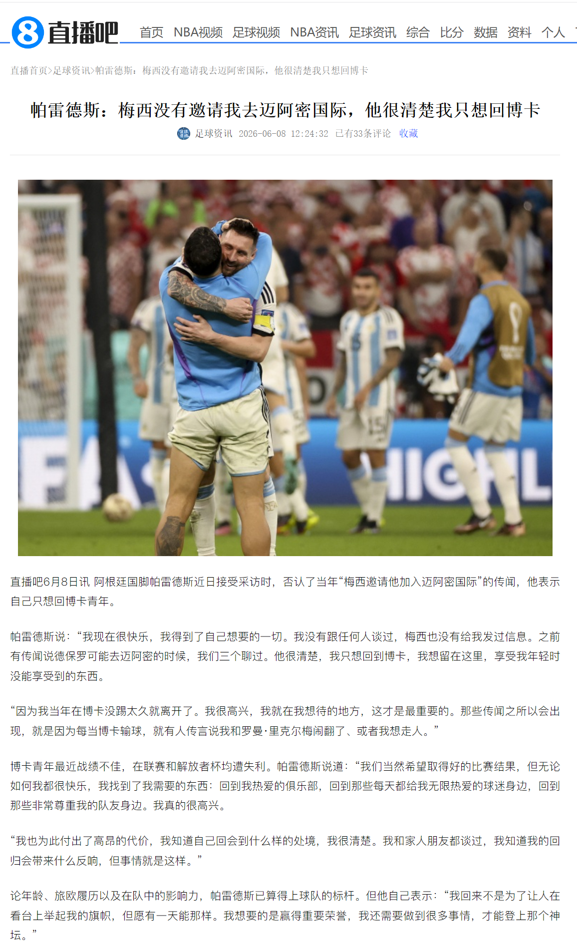 梅西帕雷德斯辟谣去迈阿密 帕雷德斯近日接受采访时，否认了当年“梅西邀请他加入迈阿