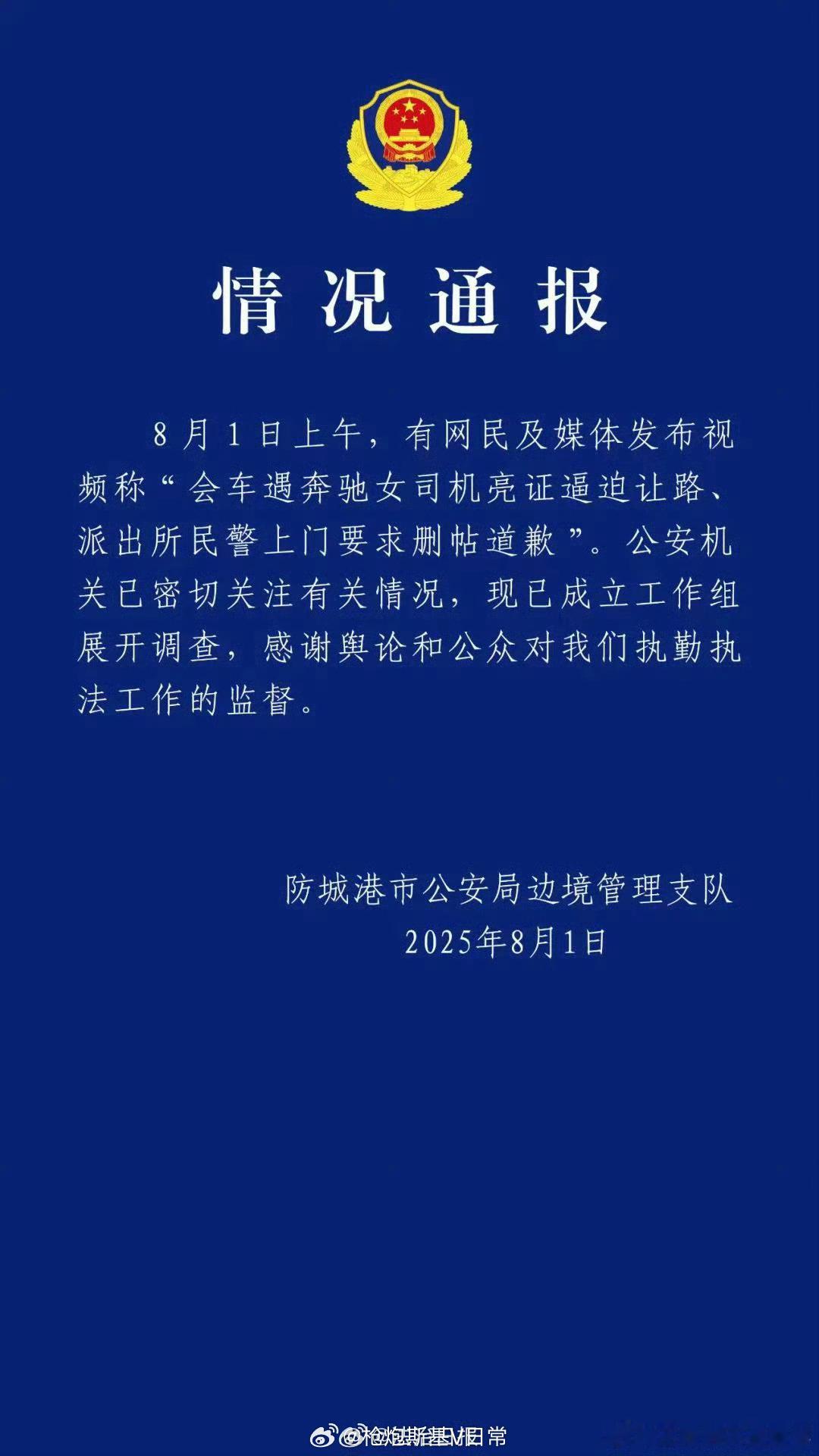 网传亮证司机是公安局领导不实这位所谓的领导查别人挺轻松啊，分分钟就搞定了，现在反