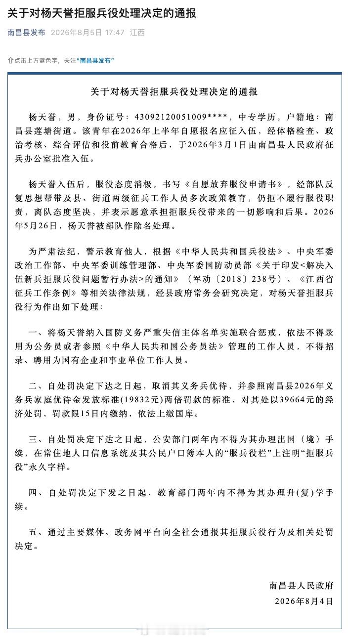 江西05年男子拒服兵役被5项联合惩戒江西一男子拒服兵役受5项惩戒江西，南昌县官方