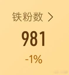 呃呃忘了铁不够的第二还是第三天了 可能又要因为铁不够掉一下红[思考][思考] ​