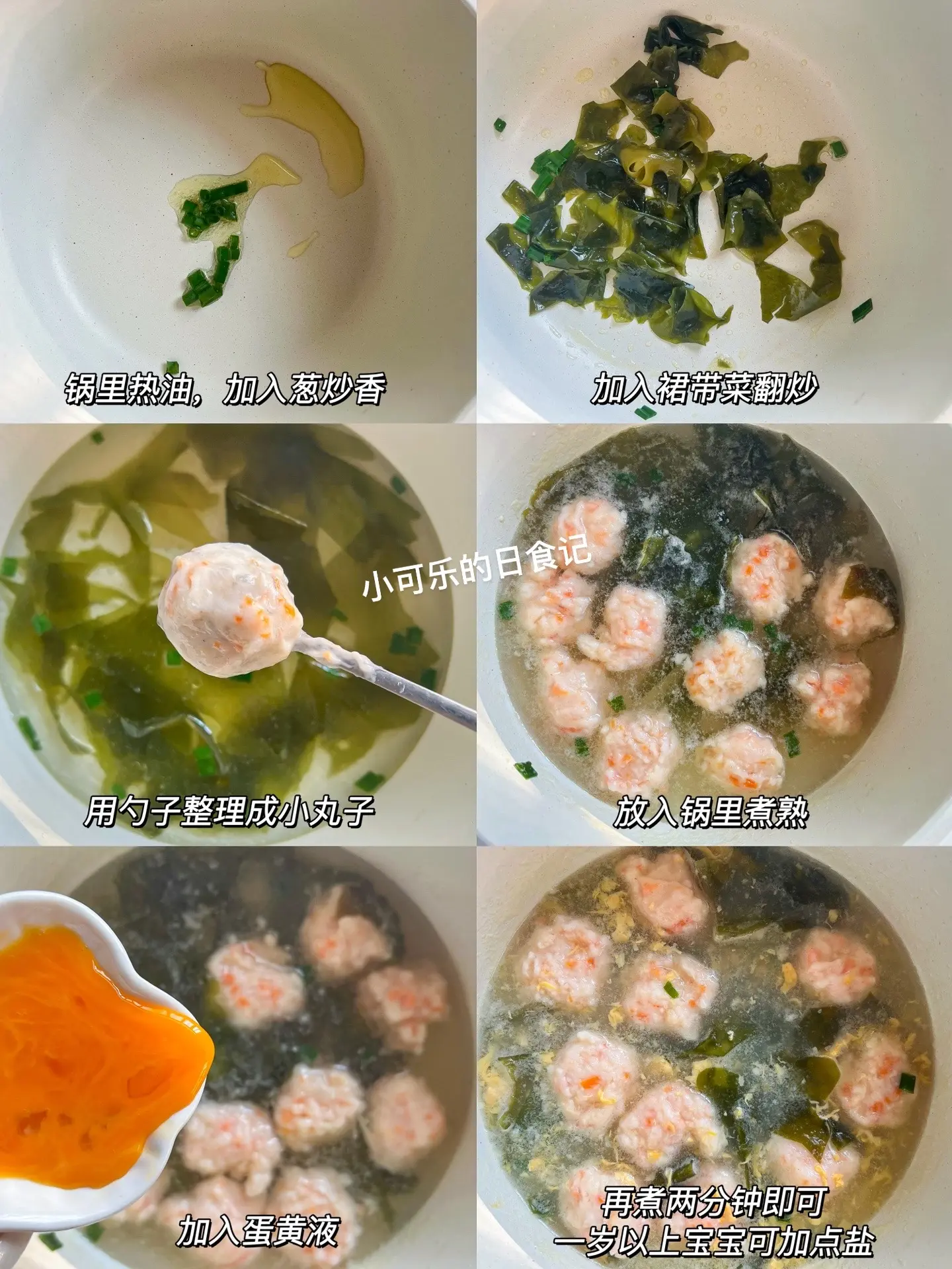10M+辅食 |裙带菜虾丸🦐鲜到掉眉。天气太热了，经常会给宝宝安排多...