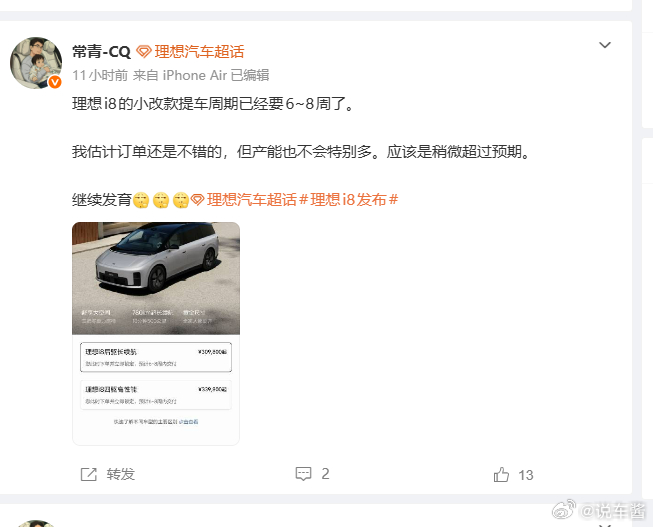 估计理想内部对i8的销量预期也不会太高，能有6-8周估计是很不错了 