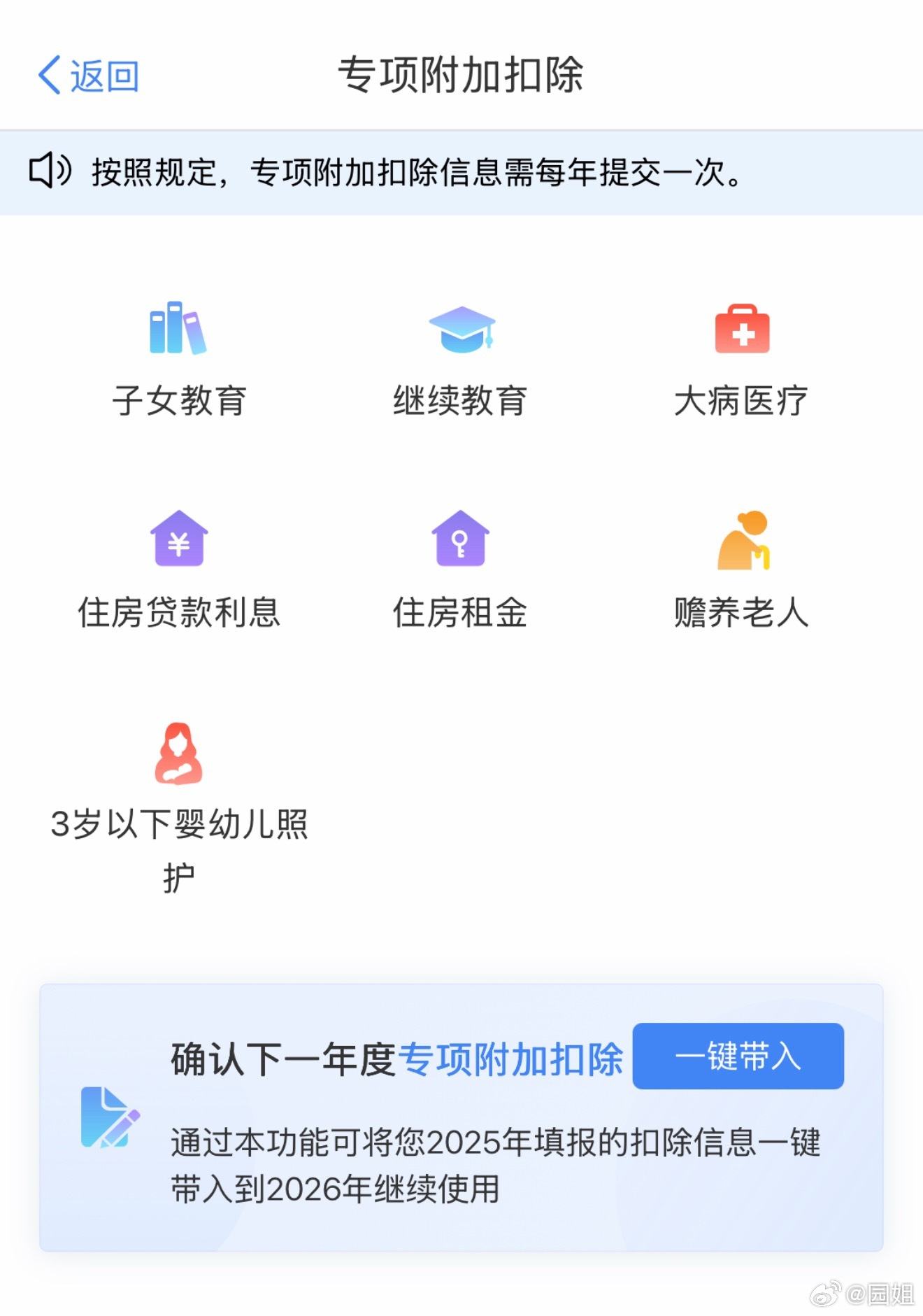 #您有一笔退款12月1日开始确认#又到了每年个税专项附加扣除的时候了，今天开始就
