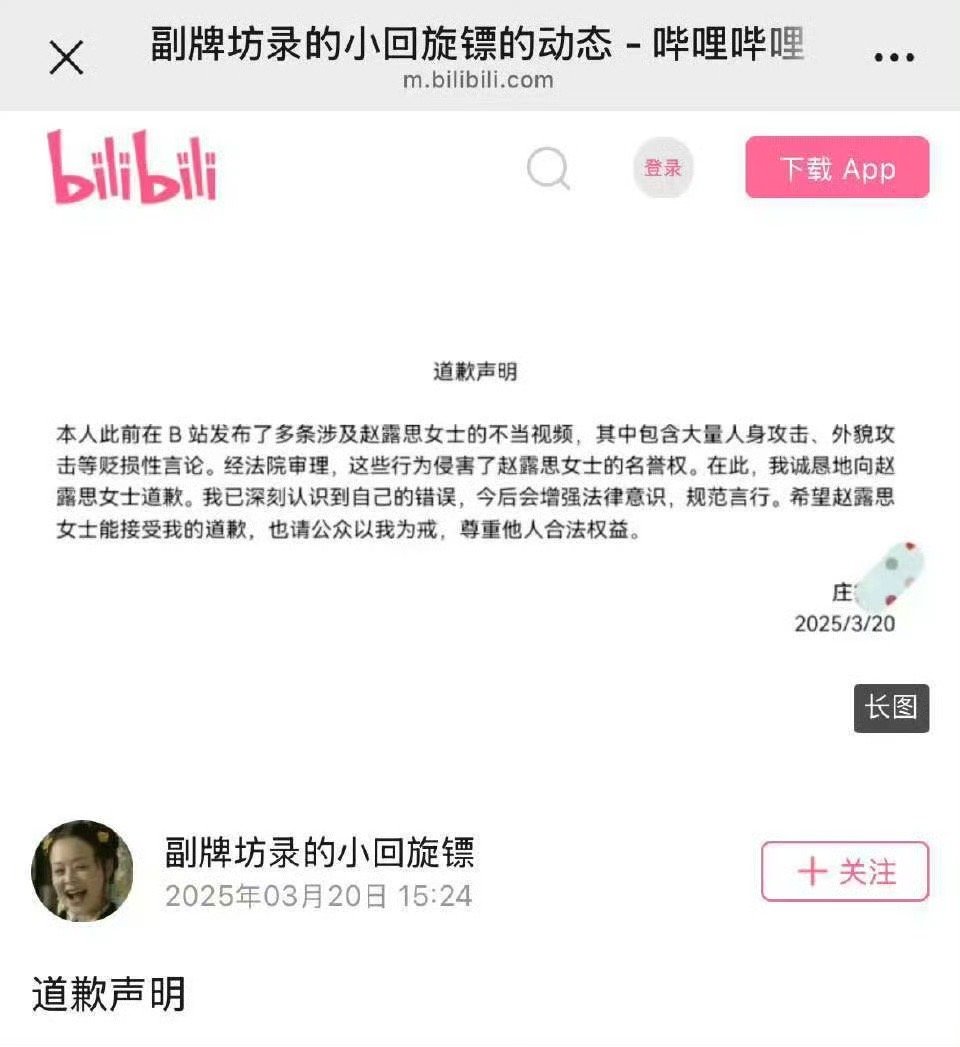 报～14万粉的b站up主清空所有视频，现向赵露思女士手写道歉信，该up主曾制作视