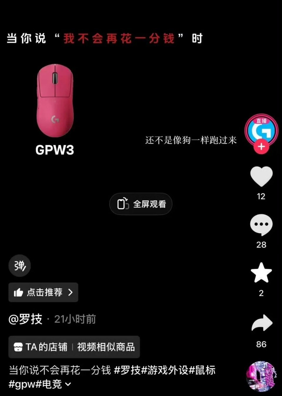 罗技侮辱消费者 罗技 像狗一样跑过来 罗技的阿抖运营可能开始觉得自己又抖了个机灵