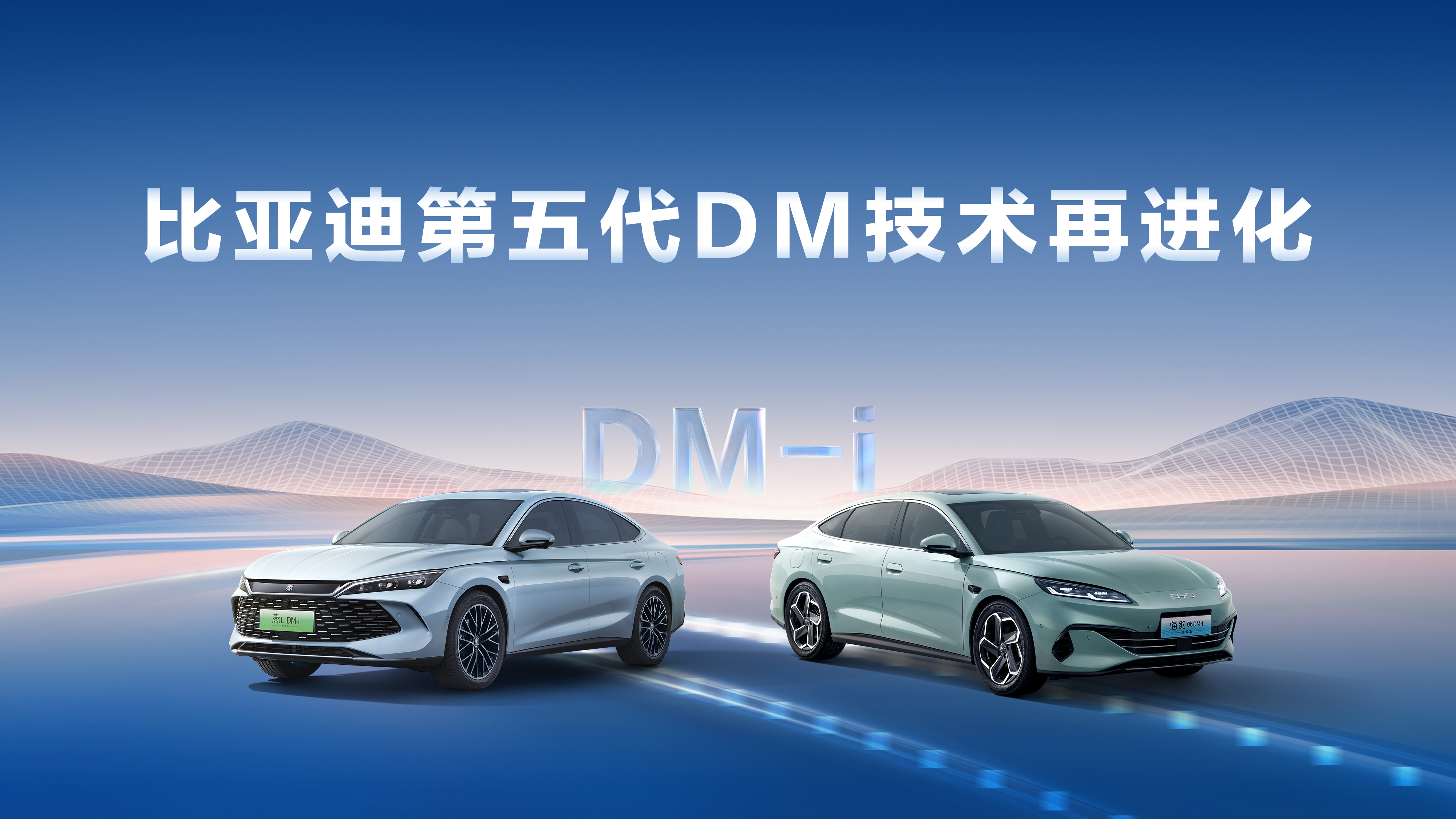 8月5日消息，比亚迪今日正式宣布第五代DM技术再进化，NEDC工况的百公里亏电油