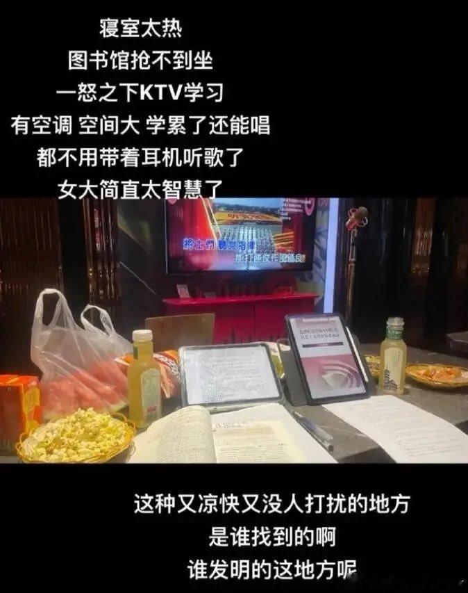 发明去 KTV 学习的一定是个天才[淡淡的] ​​​