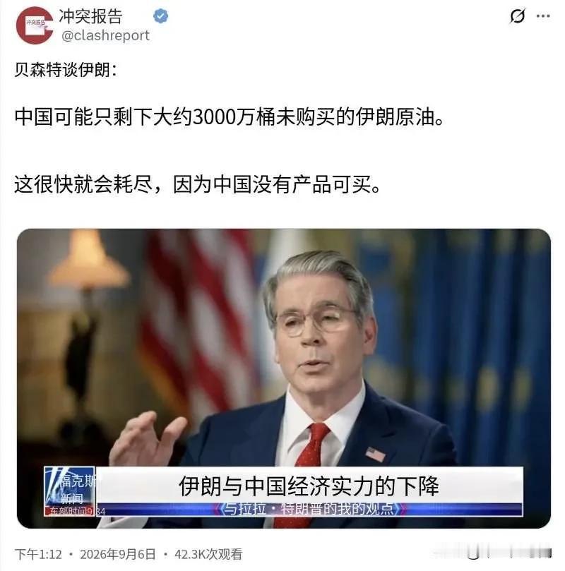 贝森特又放话：3000万桶伊朗石油将耗尽，中国"无油可买"？

美国财长贝森特9