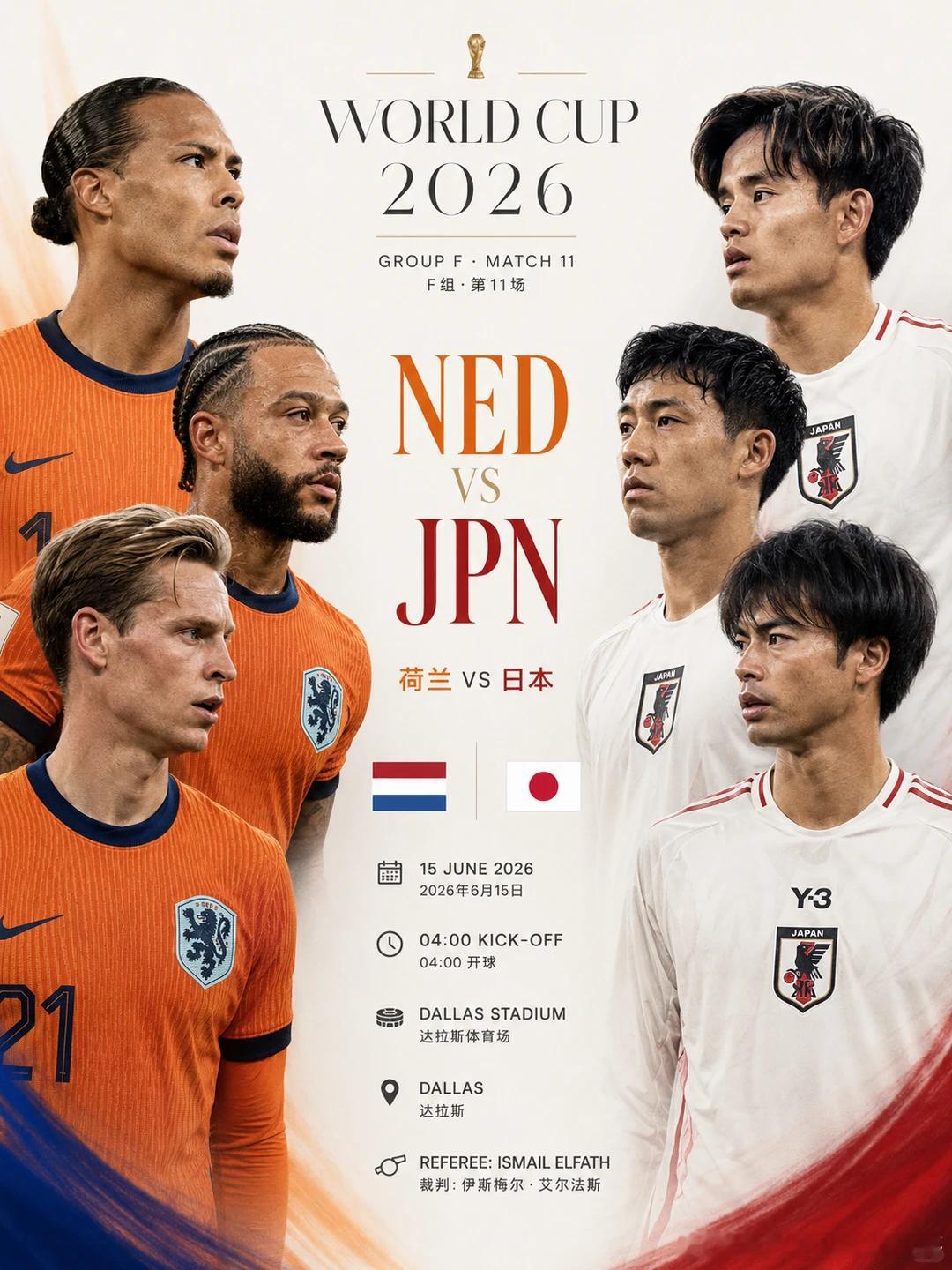 这里有很大的一个疑点地区：010  世界杯地方：荷兰vs日本开球：荷兰🇳🇱天