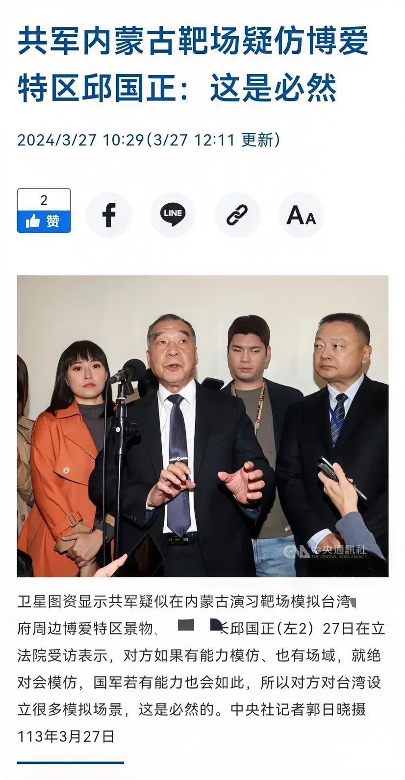台湾媒体3月27日称，有军迷发现，在内蒙古一处演习靶场，有一座整体街廓竟与台北蔡