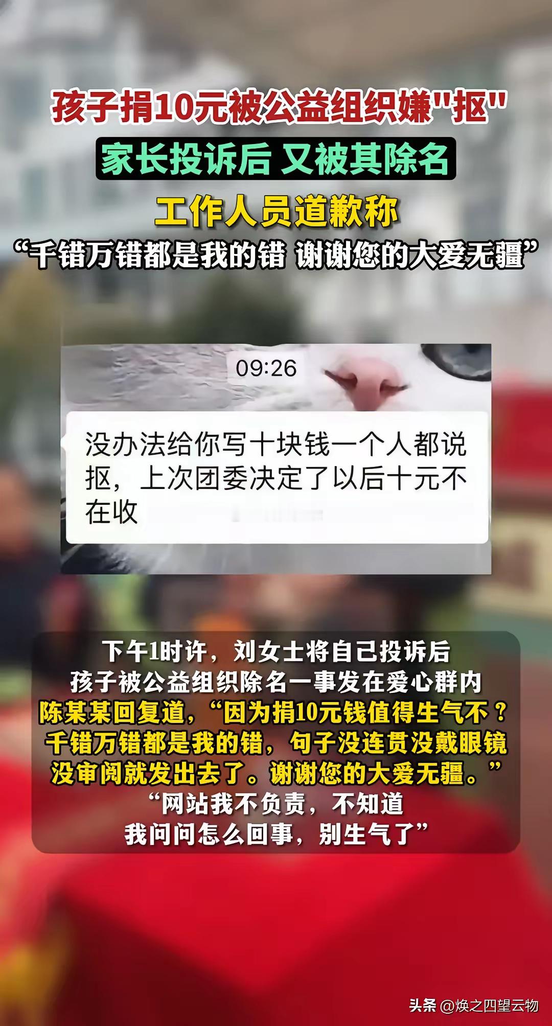 真没想到，一次捐款，竟让山东济宁某聋哑学校捐款10元的孩子家庭受到三次伤害！第一