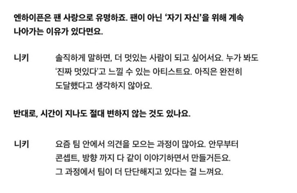 西村力 260423📰 DAZED KOREA 采访ENHYPEN一向以宠粉著