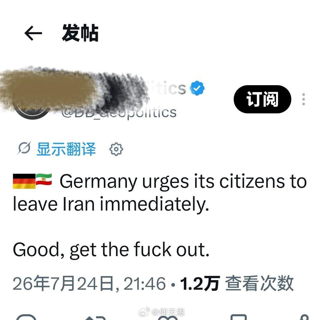 德国外交部发布声明：敦促其公民立即离开伊朗。海外新鲜事何天恩