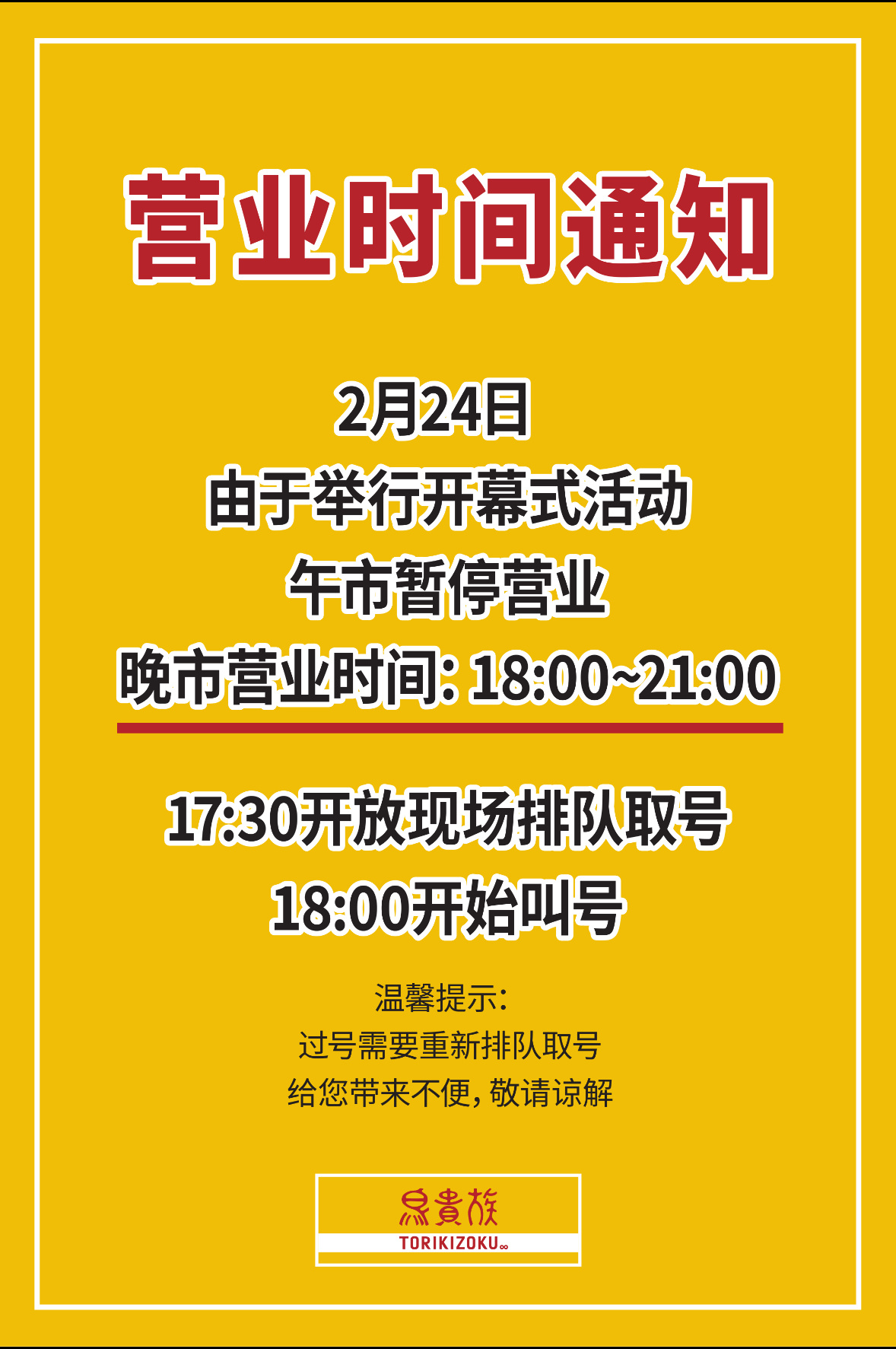 草，上海鸟贵族今天正式开业啊？那不得庆祝一下，来个全场免单看看实力！ 