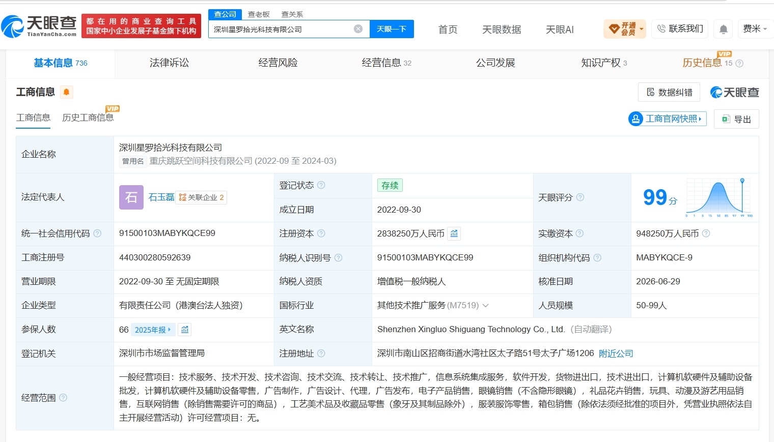 【抖音旗下深圳星罗拾光科技增资至283.8亿 增幅约51%】财报研究社Pro讯，