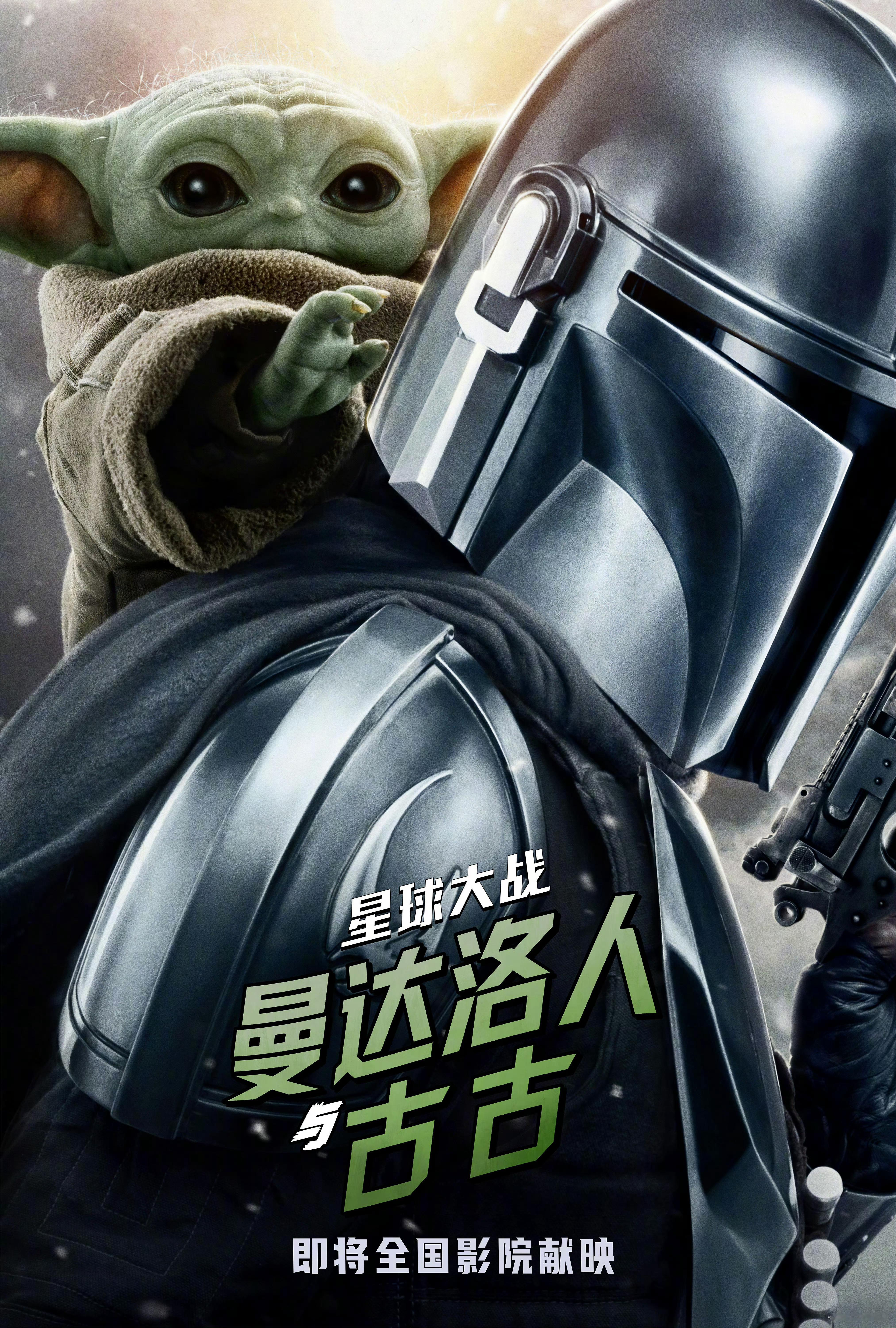 《曼达洛人与古古》确认引进，即将公映。 