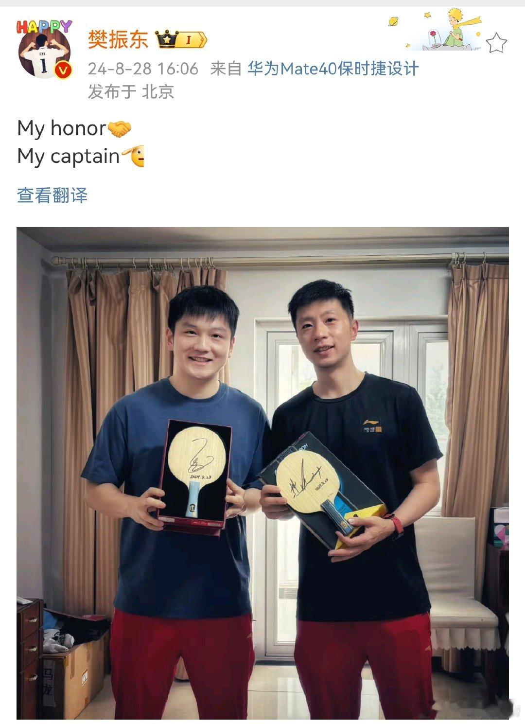 #樊振东马龙互送签名球拍##马龙樊振东互送签名球拍# 樊振东更新微博，他晒出与马