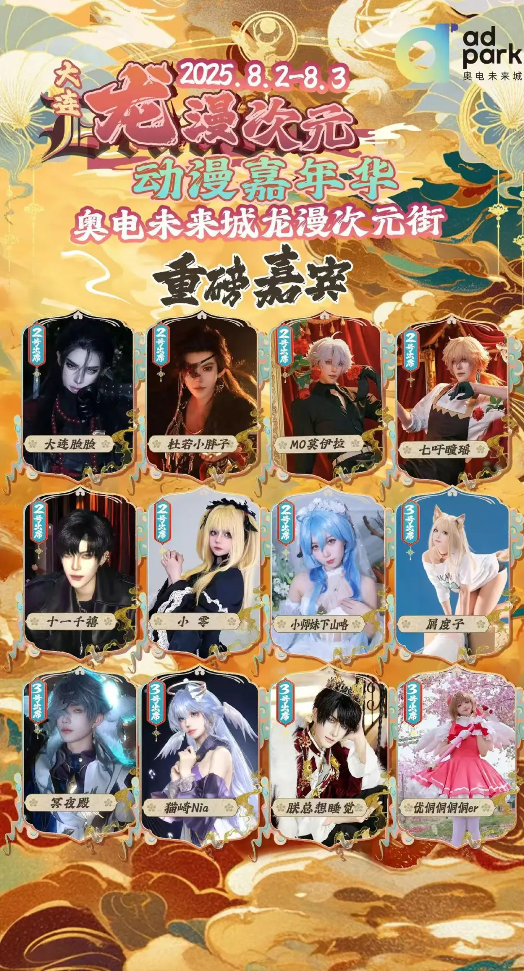 大连周末免费漫展！国乙专区冲！