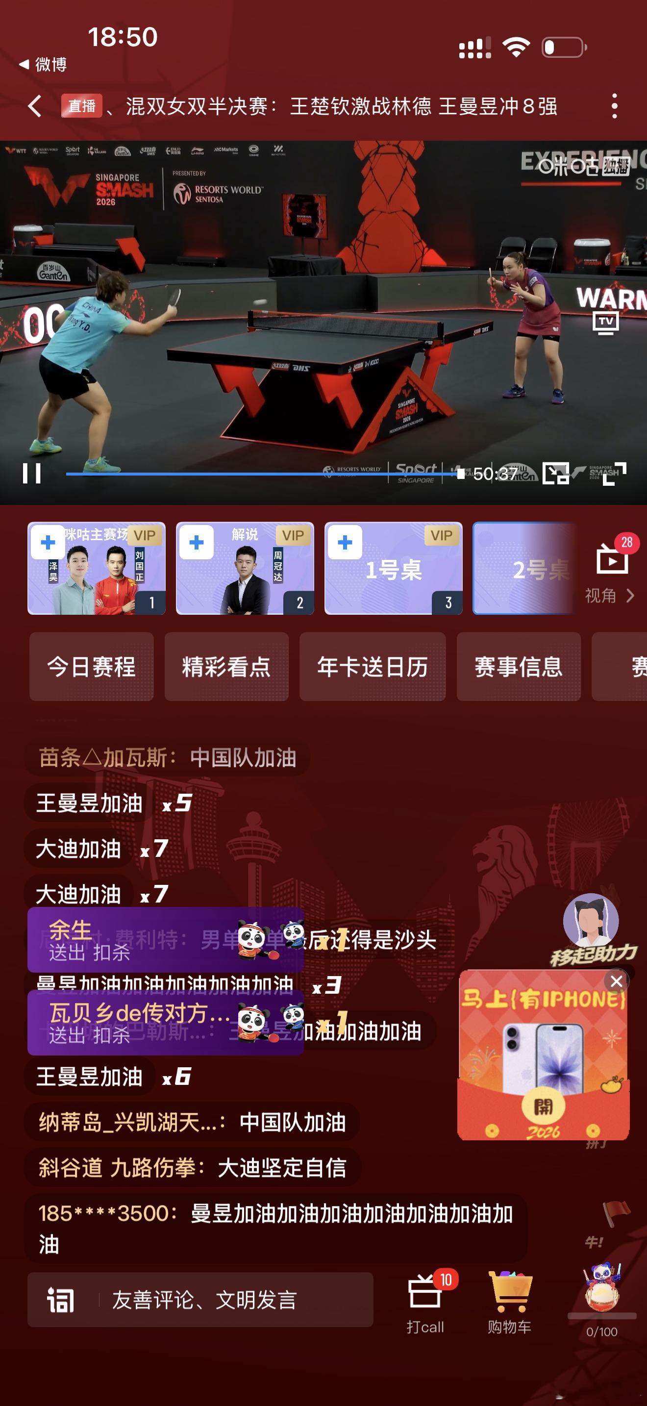 王艺迪vs伊藤美诚19:00前王艺迪-15  伊藤美诚+6（原本是-6，但推测营