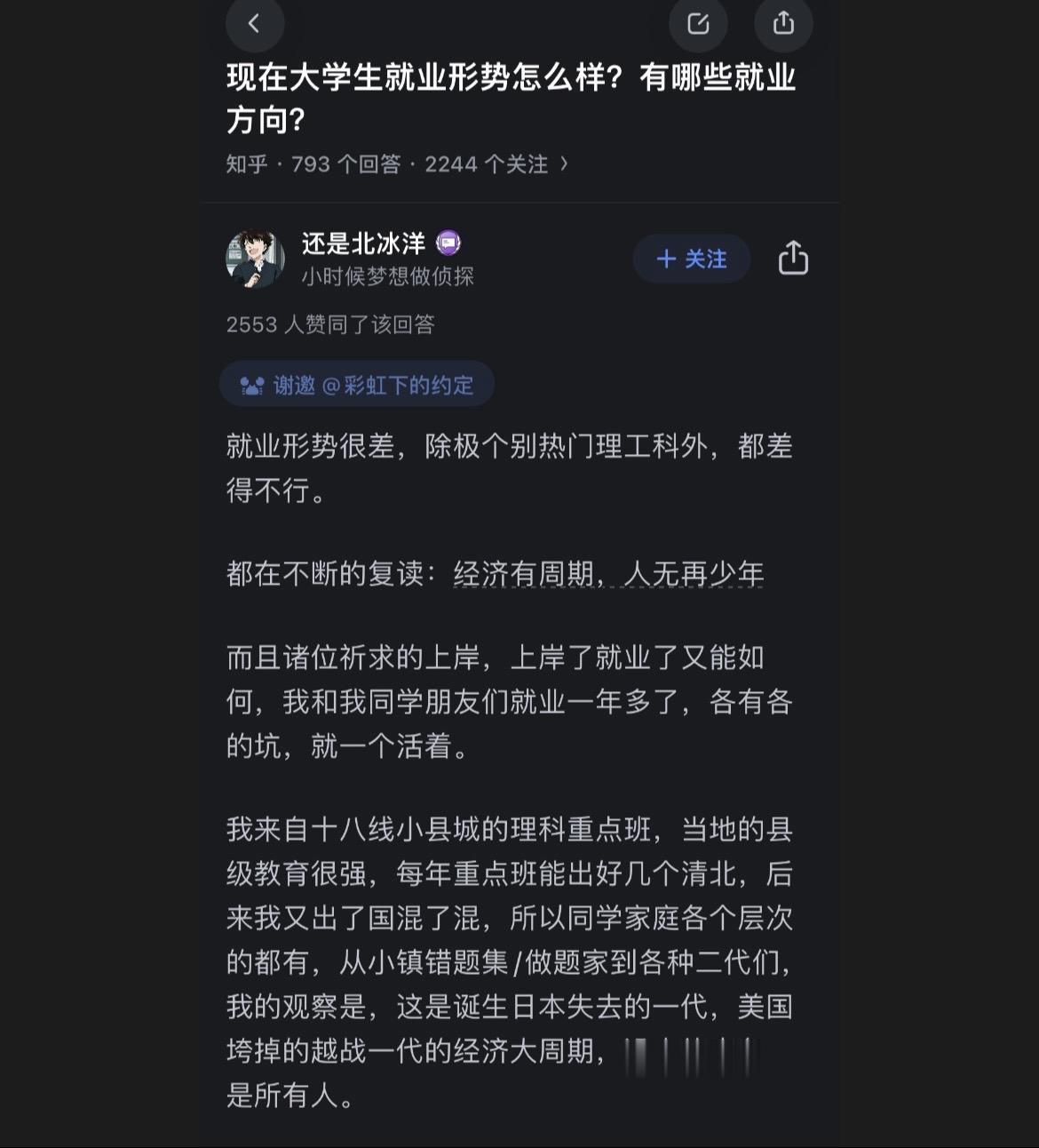 现在大学生毕业好找工作么？为啥很多人一毕业就“隐身”“失联”了？