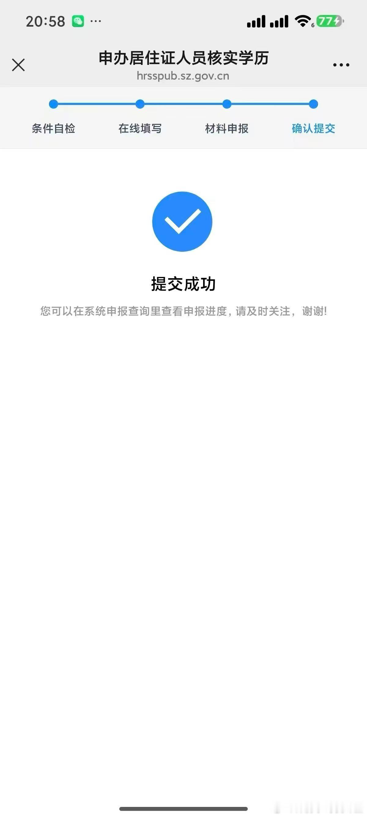 有人质疑节假日办不了居住证可以明确的告诉你深圳效率只需要十五分钟深圳对人才的重视