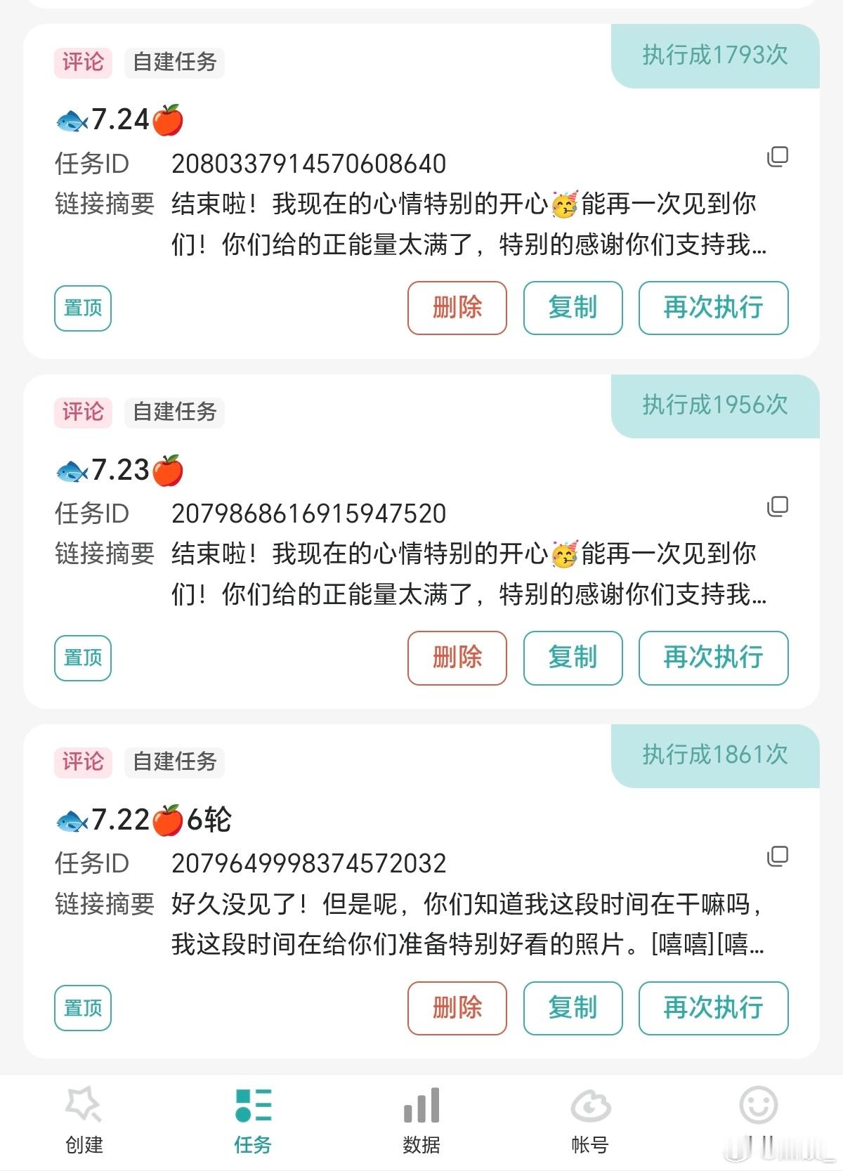 7.22-7.24增🍎1861+1956+1793=5610  专栏 · 📚