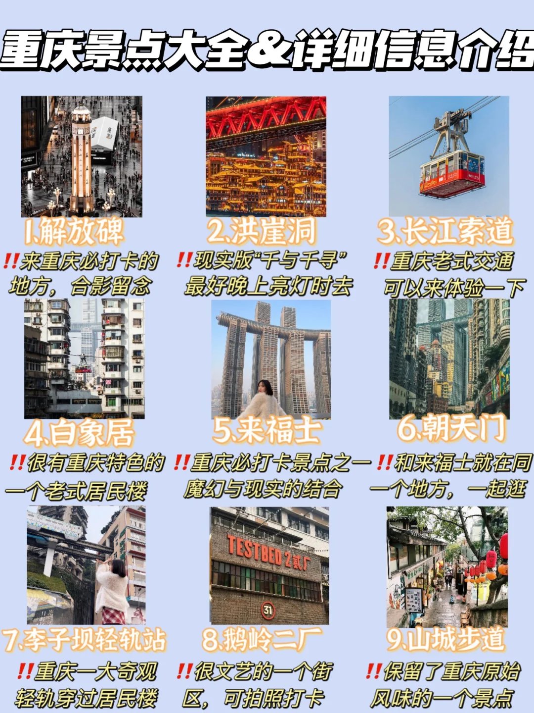 来重庆必去的景点‼️第一次来重庆必备攻略