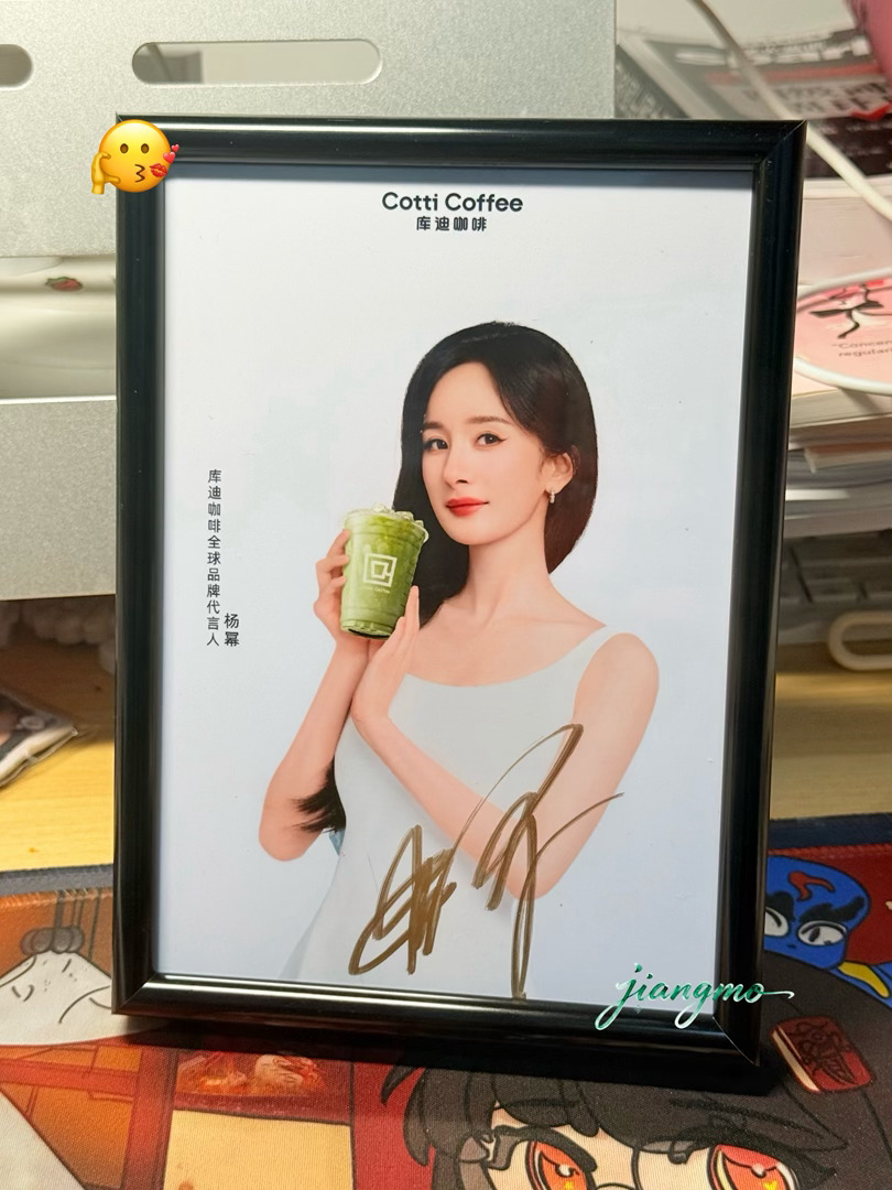 📝第2张亲签杨幂库迪咖啡全球品牌代言人
