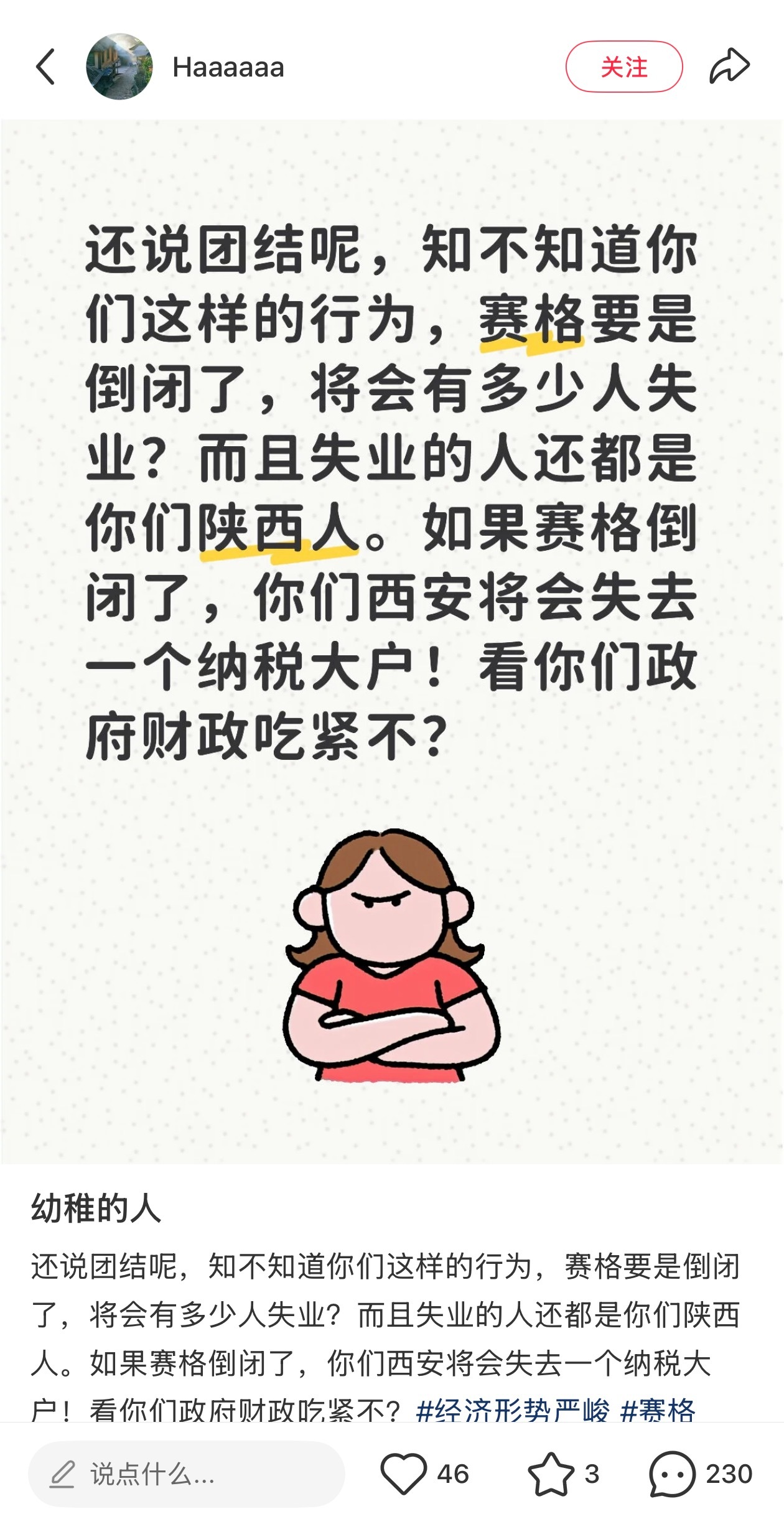 有点看不懂赛格的操作。这些号一眼水军，充满了道德绑架的意味。现在的赛格就不应该做