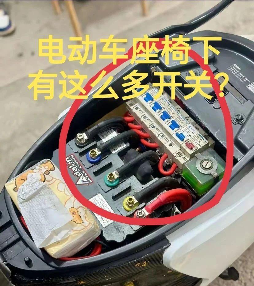 有谁晓得呀？
这是啥牌子的电动车呢？
座椅底下居然有这么多开关，
这些开关都是用